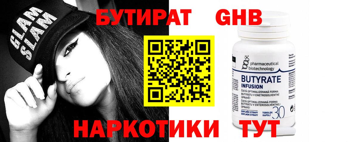 БУТИРАТ  БУТИРАТ оксибутират  Вход с VPN  Елизово 
