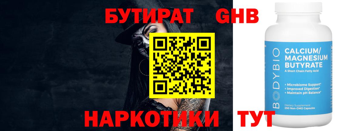 Бутират буратино Елизово