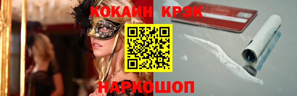 Кокаин 97% Елизово