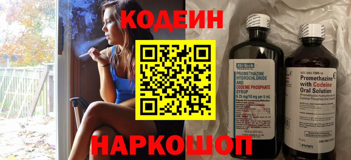 Елизово  Кодеин напиток Lean (лин)  Кодеиновый сироп Lean Purple Drank  Вход с VPN 