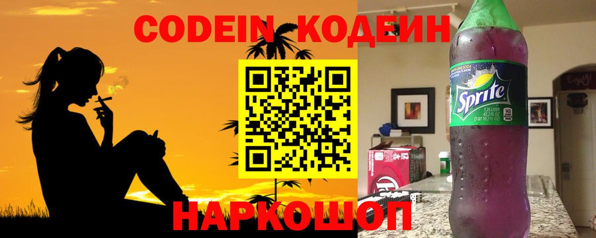 Кодеиновый сироп Lean Purple Drank Елизово