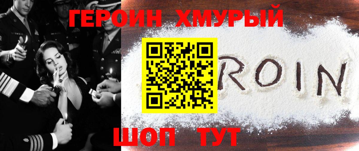 ГЕРОИН хмурый  Вход с VPN  ГЕРОИН  Елизово 