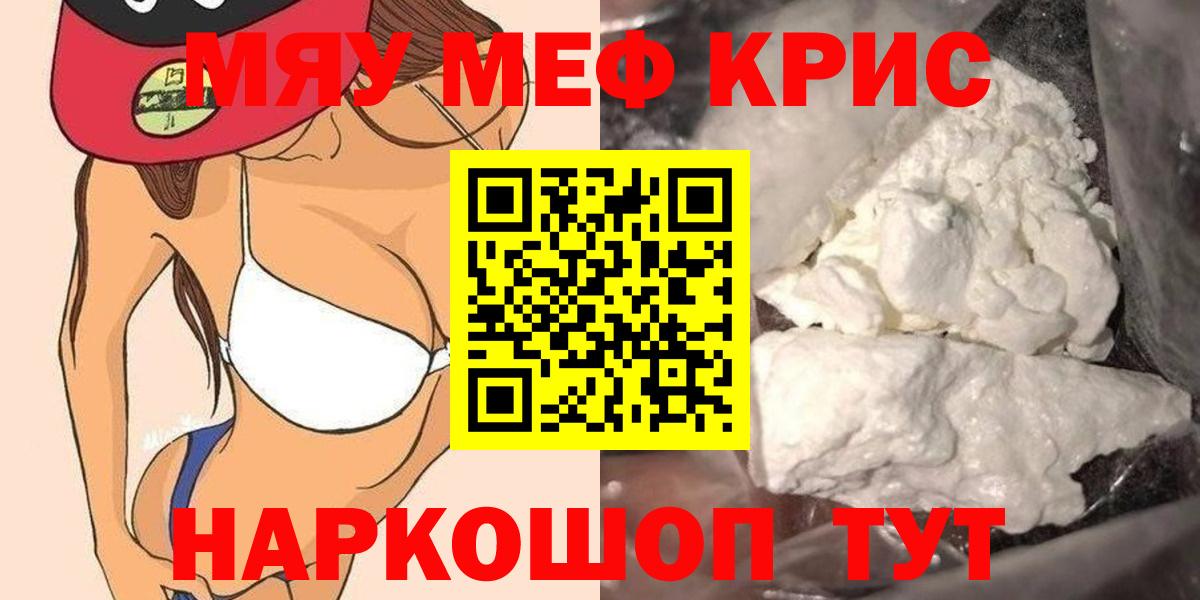 МЕФ  МЕФ мяу мяу  МЕФ мяу мяу  Вход с VPN  Елизово 