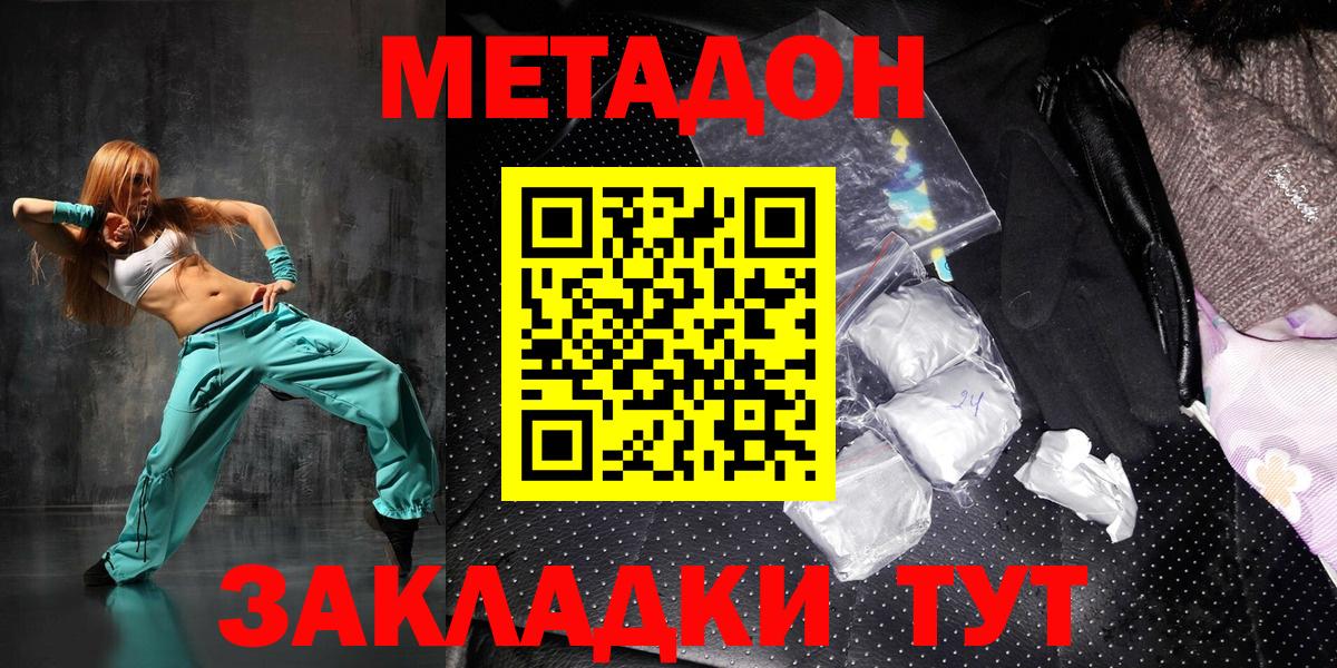Елизово  МЕТАДОН methadone  Вход с VPN 
