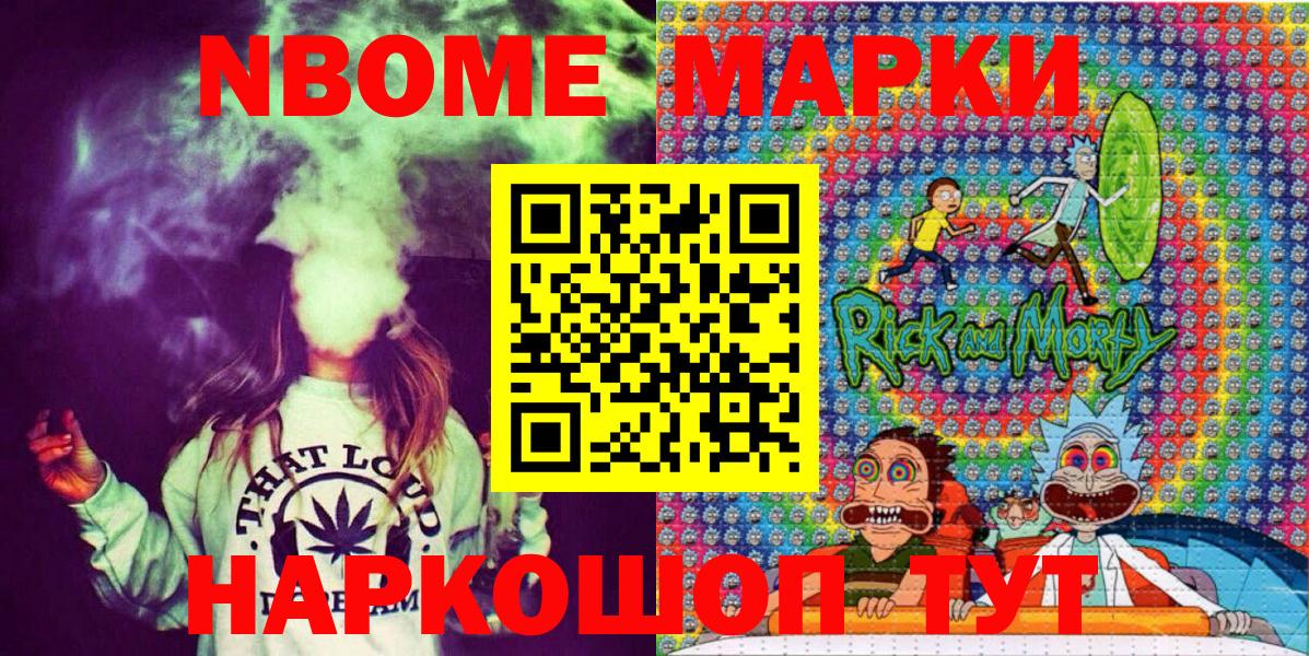 Марки 25I-NBOMe 1,5мг Елизово